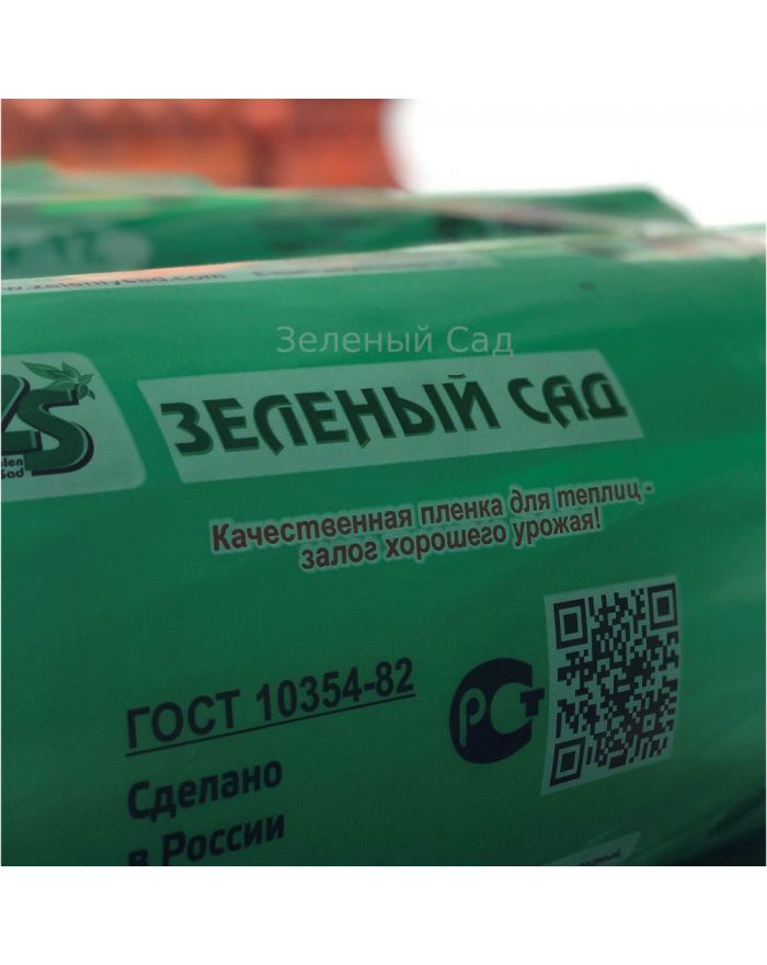 Пленка 200 мкм 6х50 м тепличная Зеленый Сад
