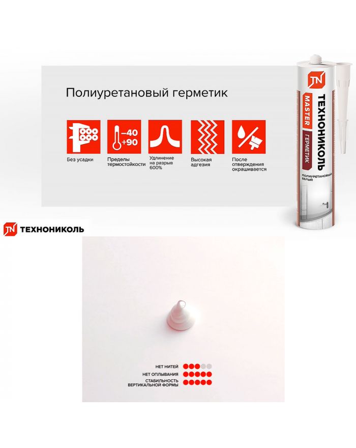 Герметик Полиуретановый Master 600мл