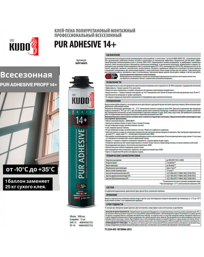 Клей-пена монтажный для теплоизоляции PUR ADHESIVE PROFF 14+