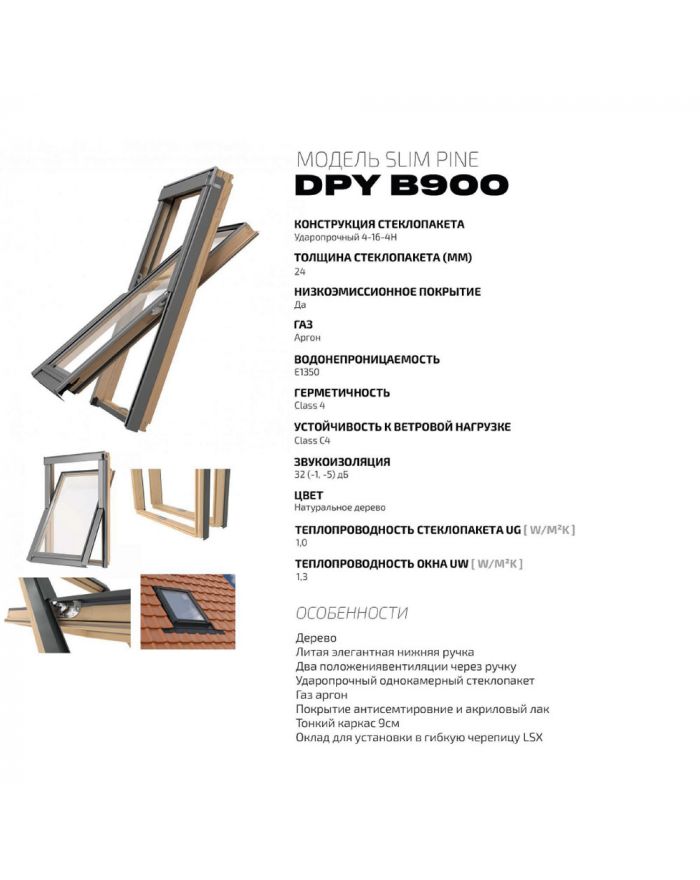 Мансардные окна RoofLITE+