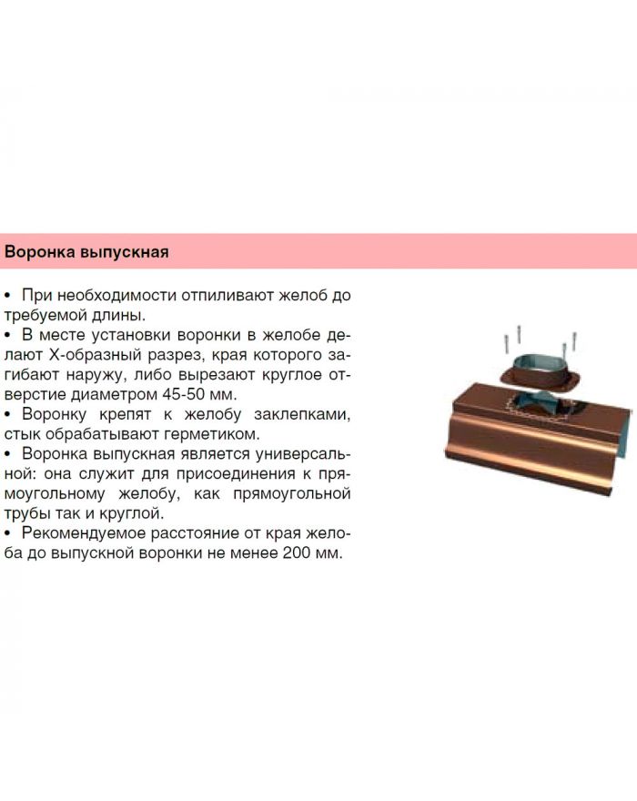 Воронка выпускная 76х102 мм