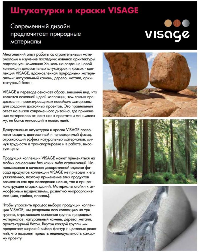 Церезит CT 60 Visage - Декоративная акриловая штукатурка