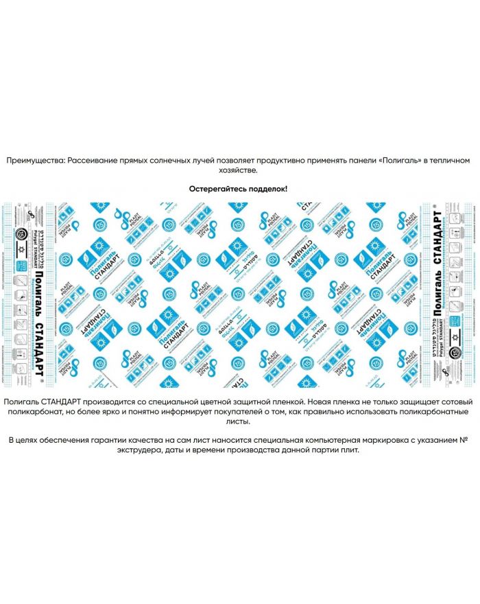 Сотовый поликарбонат POLYGAL