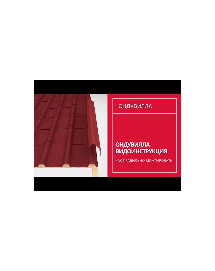 Лист кровельный волнистый Ондувилла коричневый 3D 