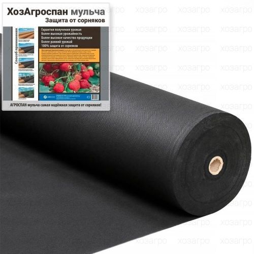Спанбонд черный 55 гр/м2, 3,2х150 м